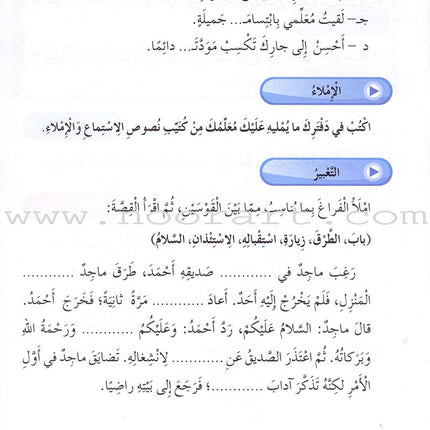 Our Arabic Language Textbook: Level 4, Part 1 (2016 Edition) لغتنا العربية