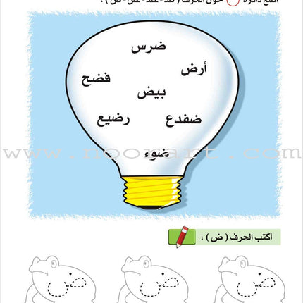 Enrichment Curriculum for Kindergarten - Reading and Writing Textbook: Level 2, Part 2 المنهاج الإثرائي لرياض الأطفال-القراءة والكتابة