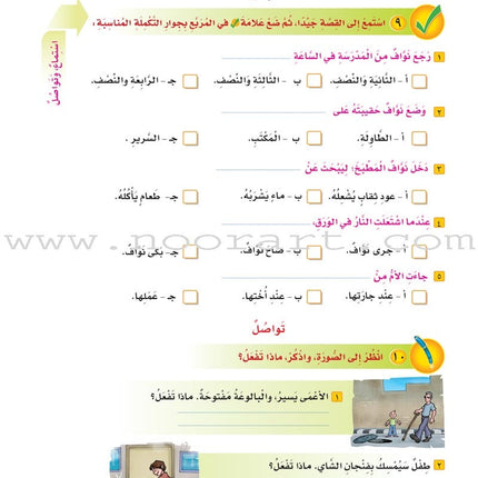 ICO Learn Arabic Textbook: Level 4, Part 1 (With Online Access Code)