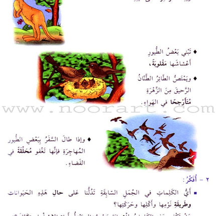 Exciting Grammar: Volume 4 القواعد المشوقة للطلاب