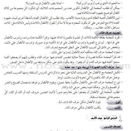 Arabic Buds Teacher Book: Level 1 براعم العربية