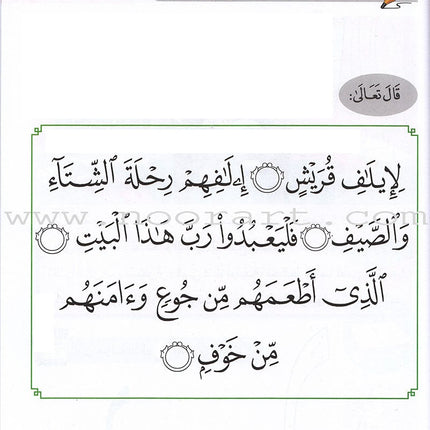 Ahbab Al-Quran (My Skills and Experiences): Level 1, Part 1 أحباب القرآن