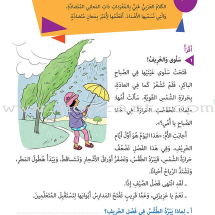 Who Can Help Me in Text Comprehension and Composition: Level 2 من يساعدني - فهم النص والتعبير