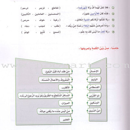 ICO Learn Arabic Textbook: Level 7 (Combined Edition) تعلم العربية - مدمج