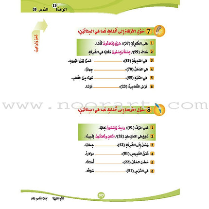 ICO Learn Arabic Teacher's Book: Level 4, Part 2 (Combined Edition) تعلم العربية - مدمج