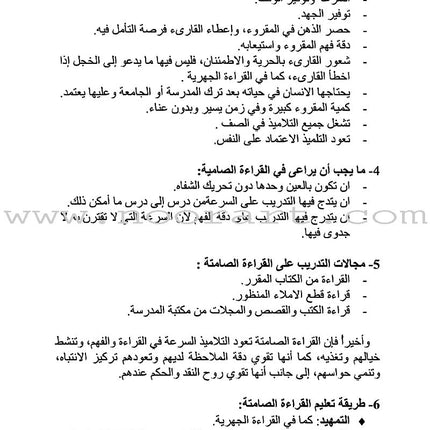 Horizons in the Arabic Language Teacher's Book: Level 4 الآفاق في اللغة العربية كتاب المعلم