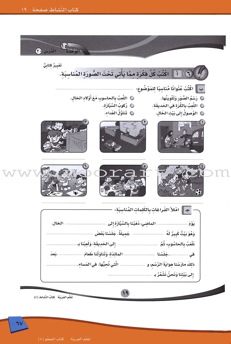 ICO Learn Arabic Teacher Guide: Level 4, Part 2 تعلم العربية كتاب المعلم