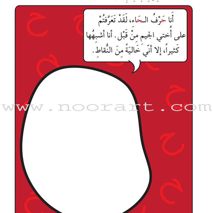 Preparing for School - My Arabic Letters: Part 1 الاستعداد للمدرسة - أحرفي العربية