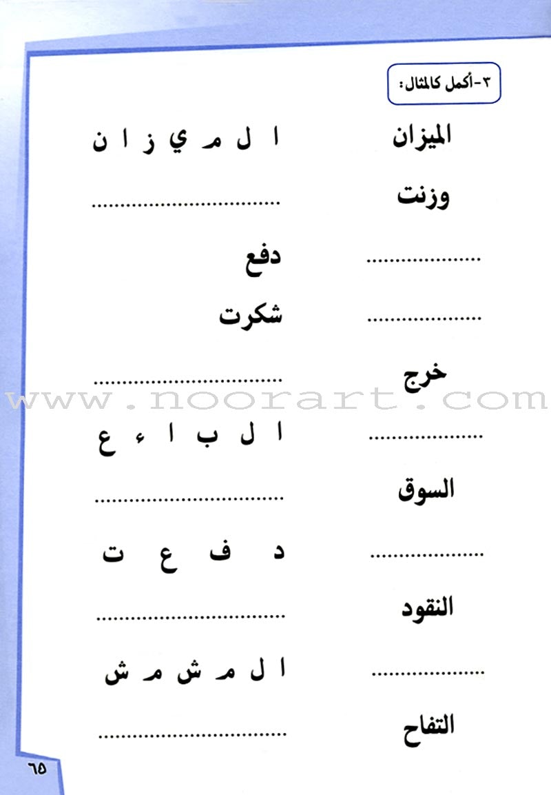 Ahlan - Learning Arabic for Beginners Workbook: Level 1 أهلا تعليم العربية للناشئين