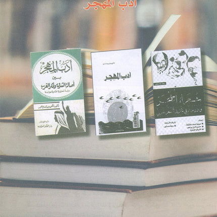 In the Arabic Language Garden Textbook: Level 8 في حديقة اللغة العربية كتاب الطالب