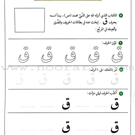 Teach Your Child Arabic - Sounds and Letters: Volume 2 علم طفلك العربية الأصوات و الحروف