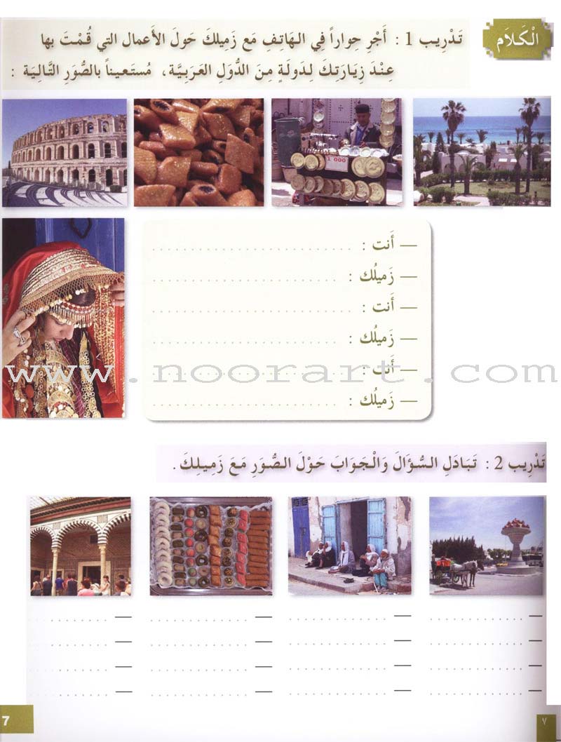 I Love and Learn the Arabic Language Textbook: Level 8