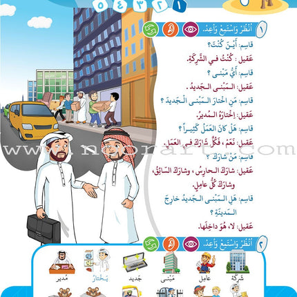 Arabic Between Our Children's Hands Teacher's Book: Level 6 العربية بين يدي أولادنا