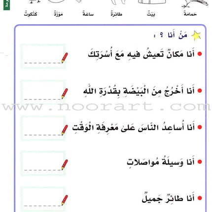 My Fun World - I Love Arabic: Level 2 أحب العربية