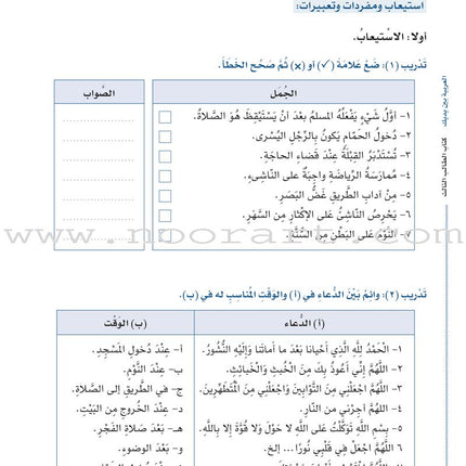 Arabic Between Your Hands Textbook: Level 3, Part 1 with online audio content العربية بين يديك