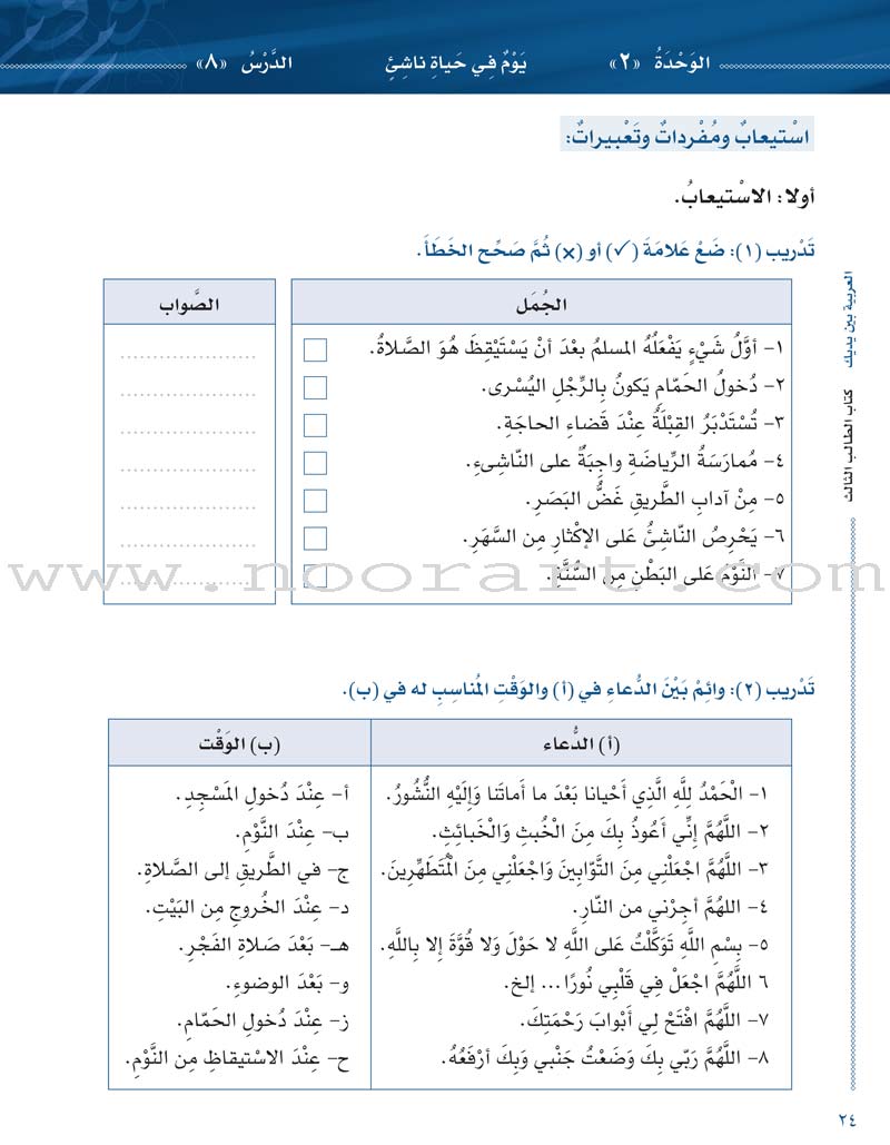 Arabic Between Your Hands Textbook: Level 3, Part 1 with online audio content العربية بين يديك