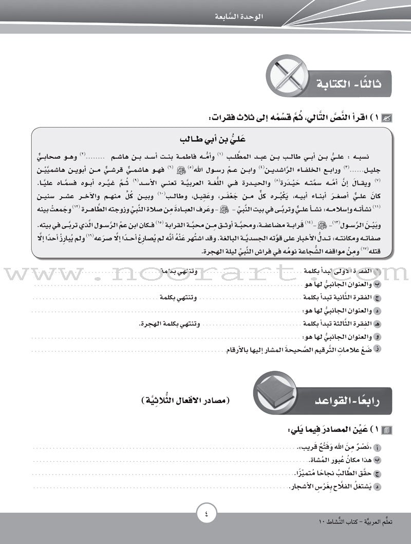 ICO Learn Arabic Workbook: Level 10, Part 2