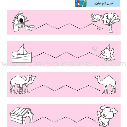 Enrichment Curriculum for Kindergarten - Reading and Writing Textbook: Level 2, Part 1 المنهاج الإثرائي لرياض الأطفال-القراءة والكتابة