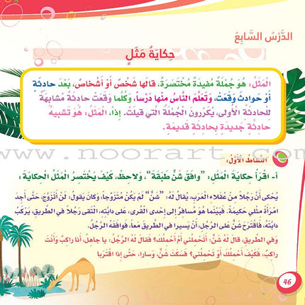 My Language is Arabic: Book 5 (Aesthetic Appreciation Skills) عربي لساني - مهارات التذوق الجمالي