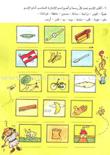 Grammar in Activities: Demonstrative Pronoun إسم الإشارة