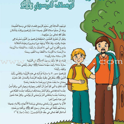 Kalimah Tayibah Textbook: Level 5 كلمة طيّبة الكتاب الخامس