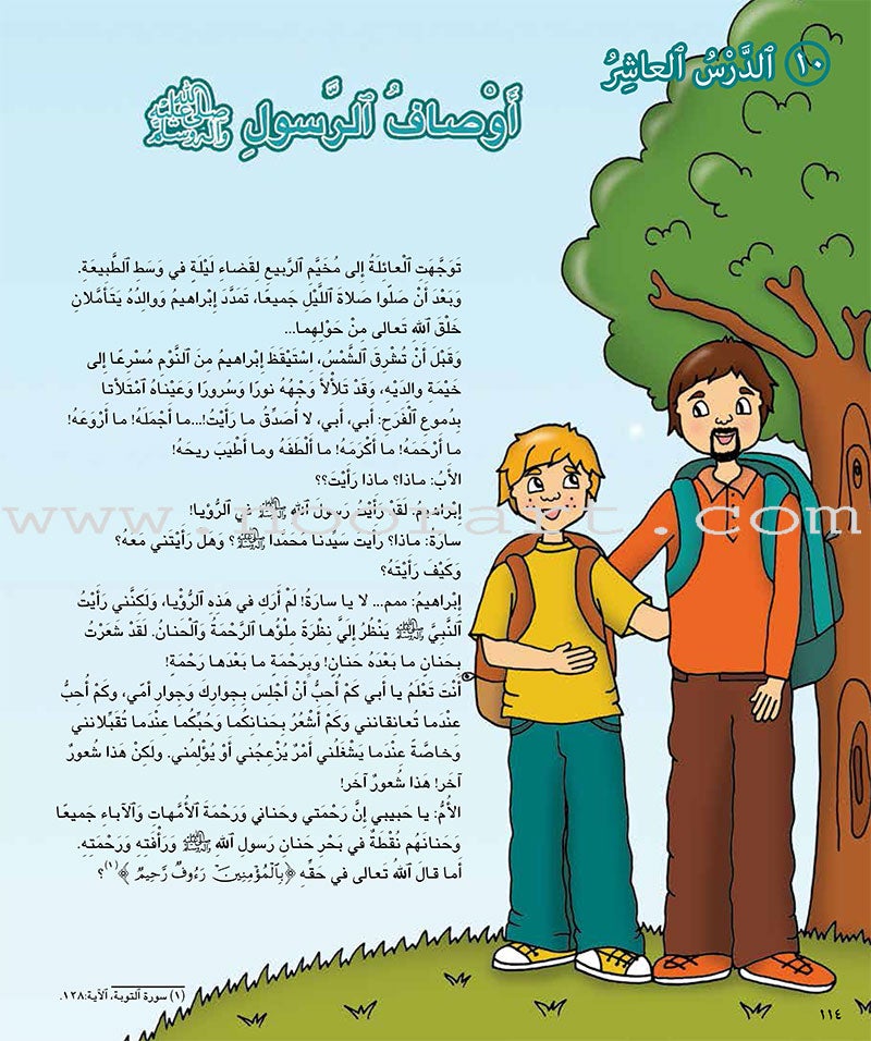 Al Kalimah Tayibah Teacher book :Level 5 الكلمة الطيبة