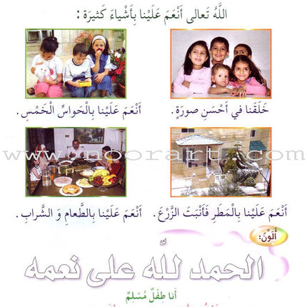 Oasis of Faith: Level 1 (Arabic Edition) واحة الايمان