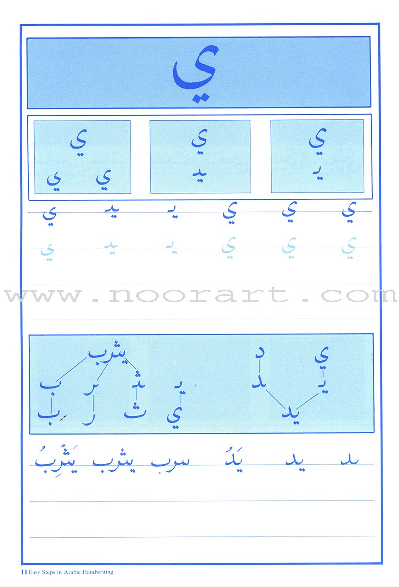 Easy Steps in Arabic Handwriting Workbook: Level 1