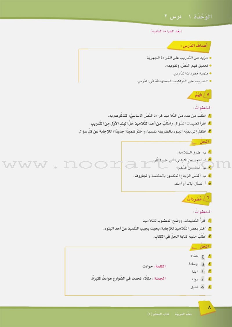 ICO Learn Arabic Teacher Guide: Level 4, Part 1 تعلم العربية