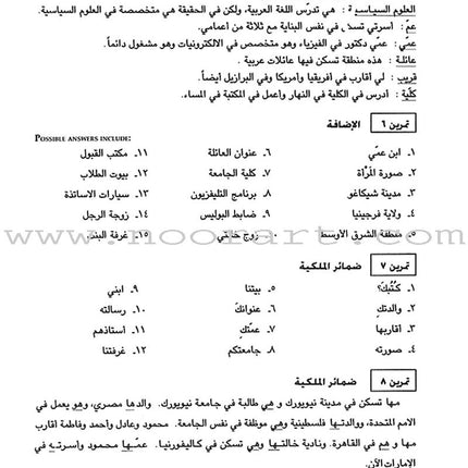 Answer Key to Al-Kitaab fii Ta'allum al-'Arabiyya - A Textbook for Beginning Arabic: Part One (Second Edition) الكتاب في تعلم العربية: دفتر الإجابات