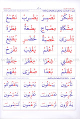 Teaching Arabic Reading Using Quranic Words: Level 2 تعليم القراءة العربية بكلمات قرانية