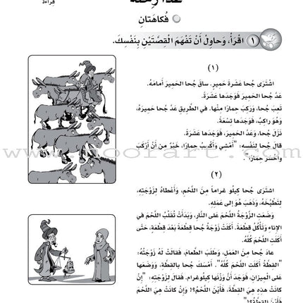 ICO Learn Arabic Workbook: Level 4, Part 1