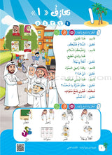 Arabic Between Our Children's Hands Teacher Book: Level 2 العربية بين يدي أولادنا