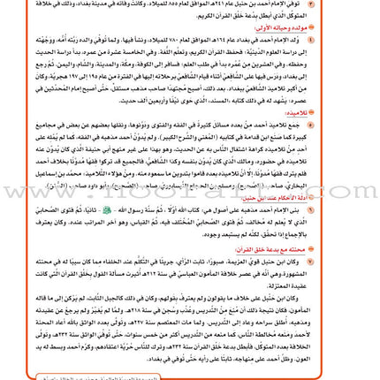 ICO Learn Arabic Textbook: Level 12, Part 2 (With Online Access Code)