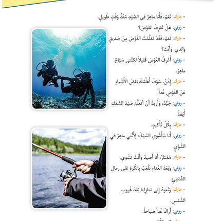 Al-Asas for Teaching Arabic for Non-Native Speakers: Book 3 (Beginner Level, Part 2) الأساس في تعليم العربية للناطقين بغيرها