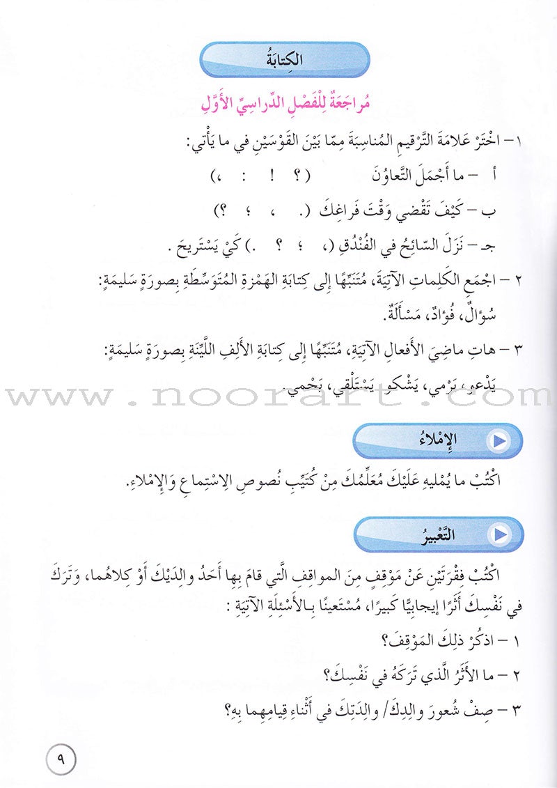 Our Arabic Language Textbook: Level 6, Part 2 (New Edition) لغتنا العربية: الصف السادس