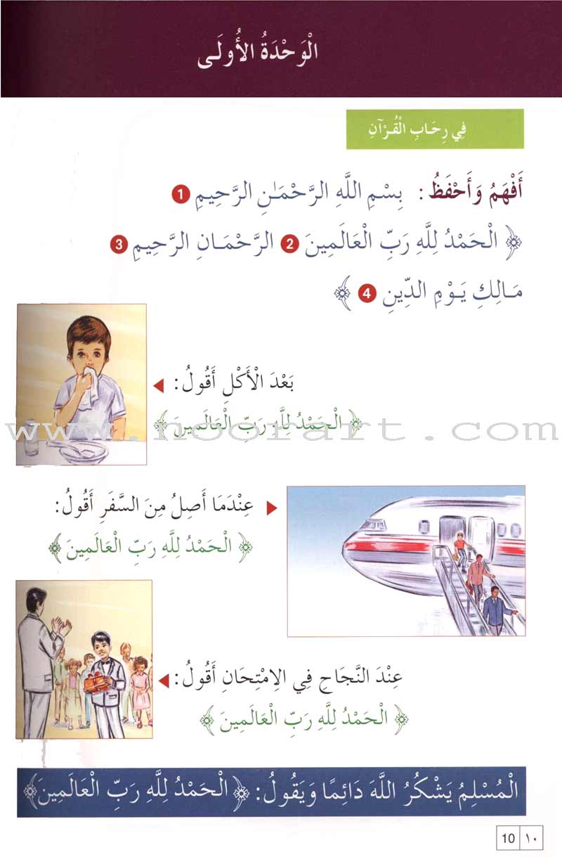 Al Amal Series - Islamic Education: Level 1 (old Edition) سلسلة الأمل التربية الإسلامية