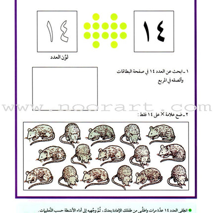 Teach Your Child Arabic - Numbers 11-20 علم طفلك العربية الأعداد