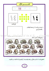Teach Your Child Arabic - Numbers 11-20 علم طفلك العربية الأعداد