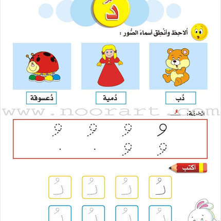 Enrichment Curriculum for Kindergarten - Reading and Writing Textbook: Level 3, Part 1 المنهاج الإثرائي لرياض الأطفال-القراءة والكتابة