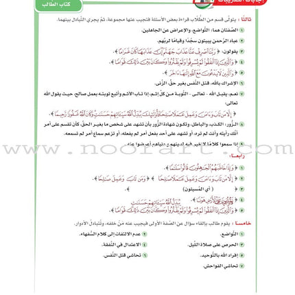 ICO Learn Arabic Teacher Guide: Level 9, Part 1 تعلم العربية