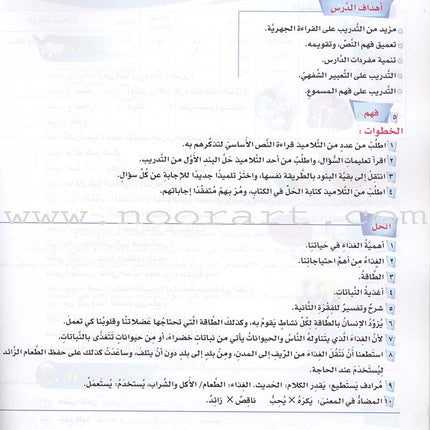 ICO Learn Arabic Teacher Guide: Level 6, Part 1 تعلم العربية كتاب المعلم