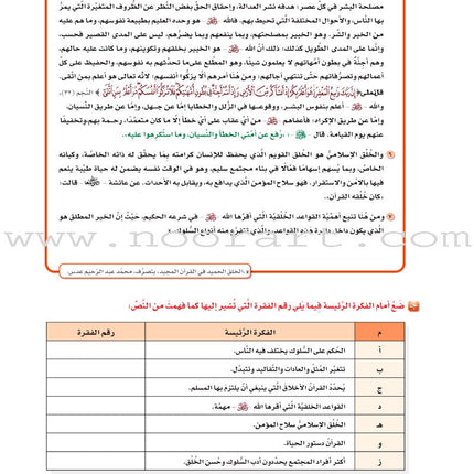 ICO Learn Arabic Textbook: Level 12, Part 1 (With Online Access Code)