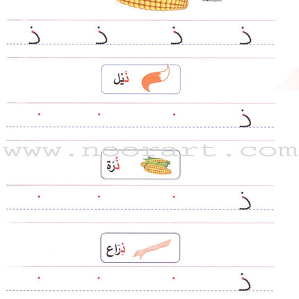 My First Book of Arabic Writing