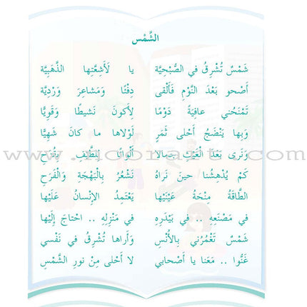 Arabic Language Friends Textbook: Level 4 أصدقاء العربية