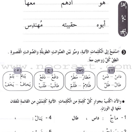 ICO Learn Arabic Workbook: Level 2 (Combined Edition) تعلم العربية