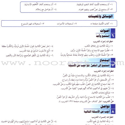 ICO Learn Arabic Teacher's Guide: Level 3, Part 1 تعلم العربية