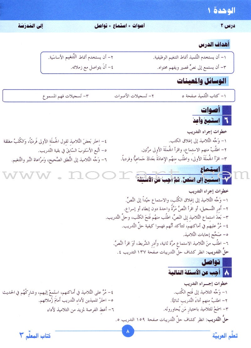 ICO Learn Arabic Teacher Guide: Level 3, Part 1 تعلم العربية دليل المعلم