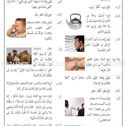 Arabic Between Your Hands: Dictionary (Arabic-Arabic)