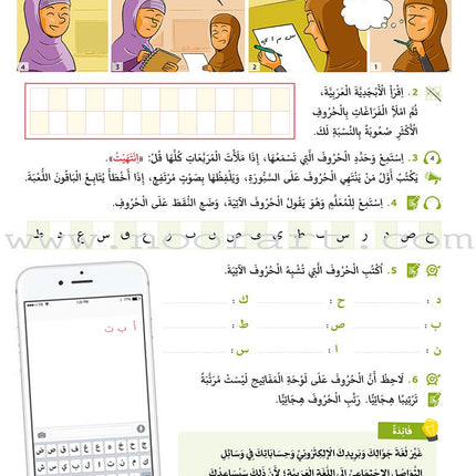 Alyasameen Intensive Arabic Courses for Non-Native Speakers: Student's Book الياسمين